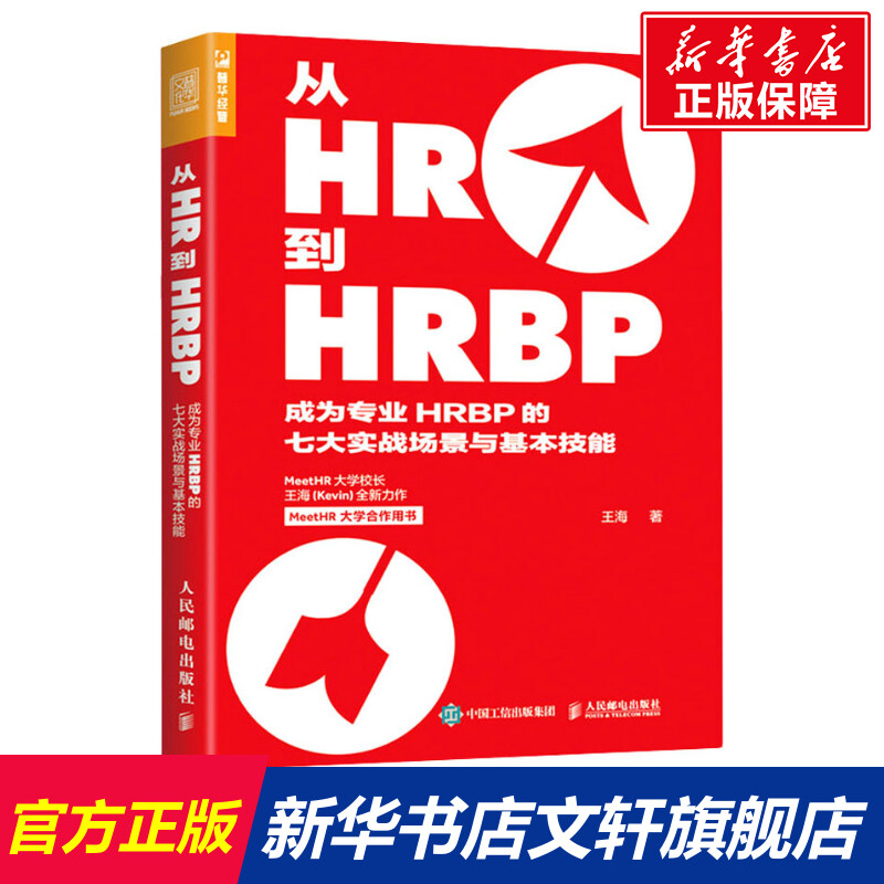 新华书店正版 人力资源 文轩网