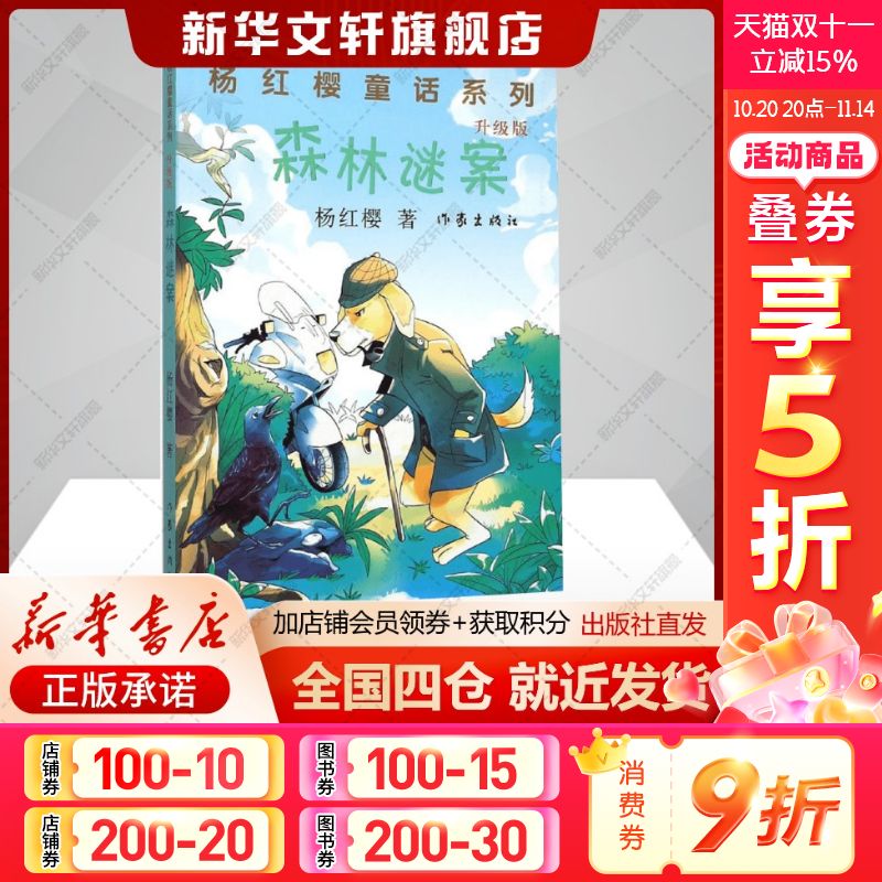 新华书店正版 儿童文学 文轩网