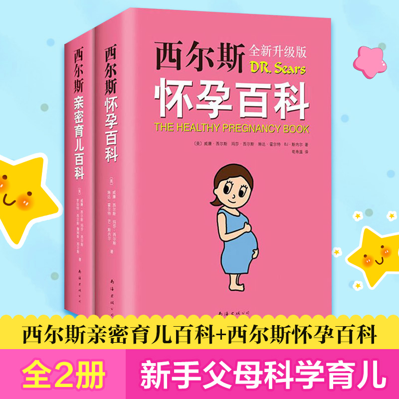 新华书店正版妇幼保健文轩网