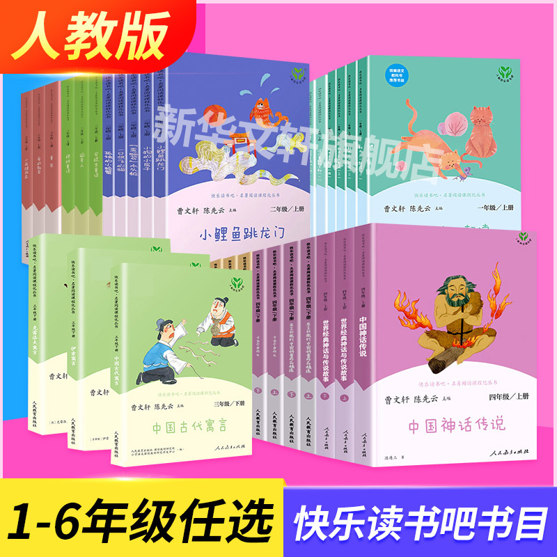 【任选】人教版 快乐读书吧一二三四五六年级上册小鲤鱼跳龙门阅读课外书必读 和大人一起读一年级全套稻草人书籍人民教育出版社怎么看?