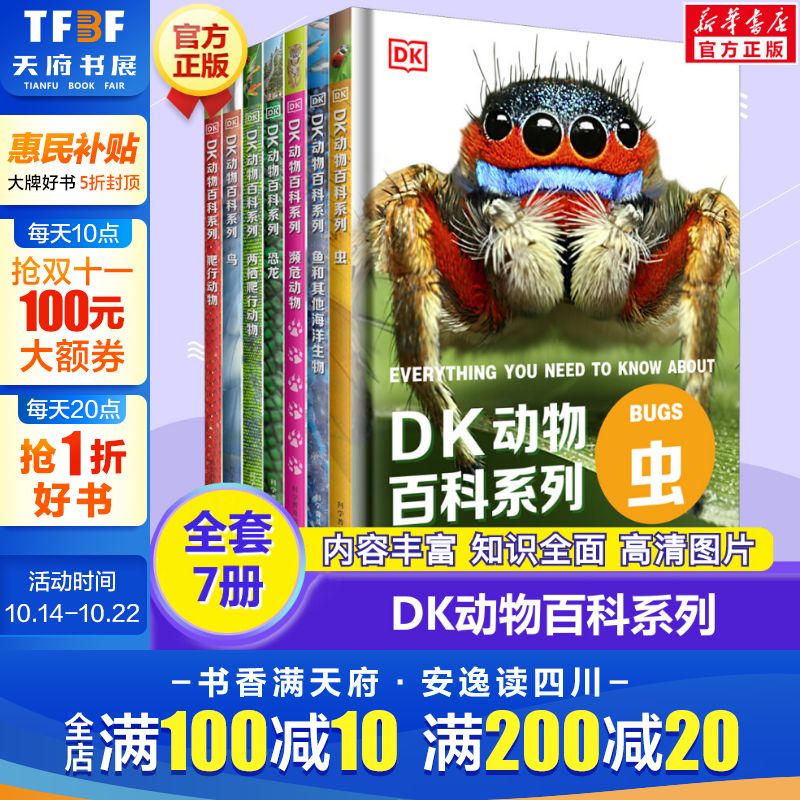DK动物百科系列 虫鸟类蛇濒危两栖爬行动物鱼和其他海洋动物认知绘本儿童版 6-12岁少儿百科全书 儿童科普书三四五六年级科普读物