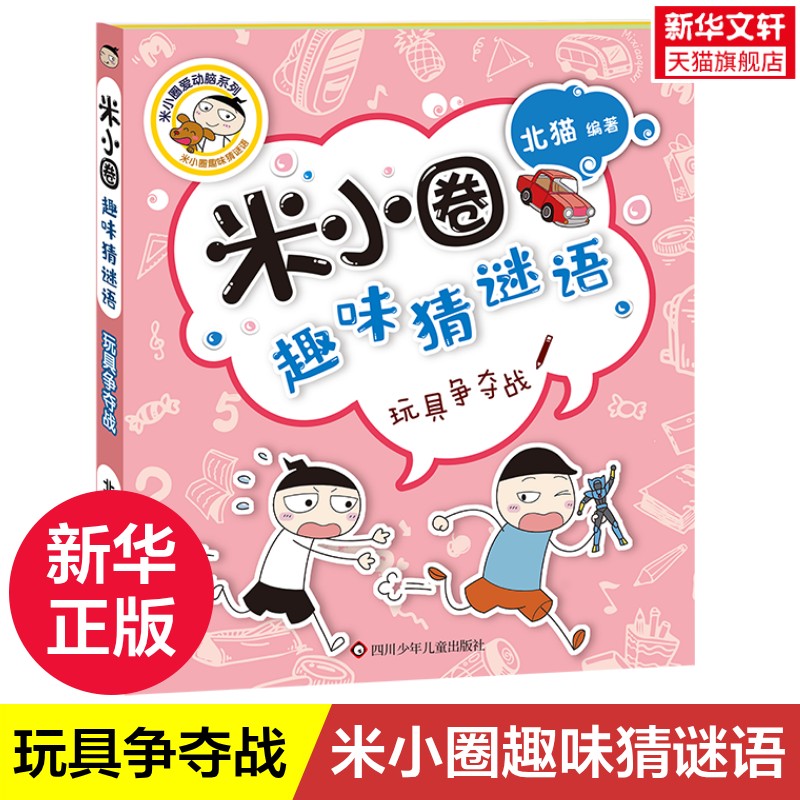 新华书店正版 智力开发 文轩网