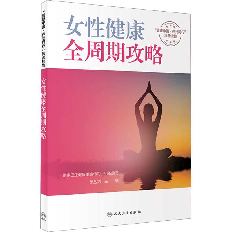 新华书店正版 妇幼保健 文轩网