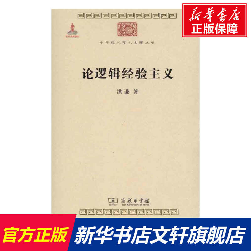 新华书店正版伦理学、逻辑学文轩网