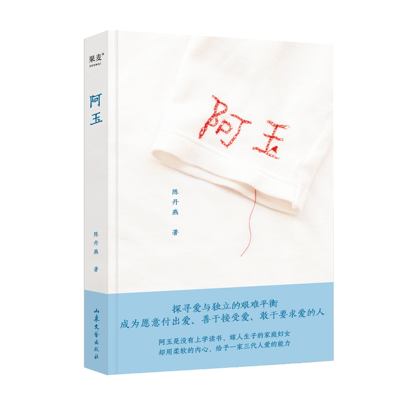 阿玉陈丹燕女性励志书籍