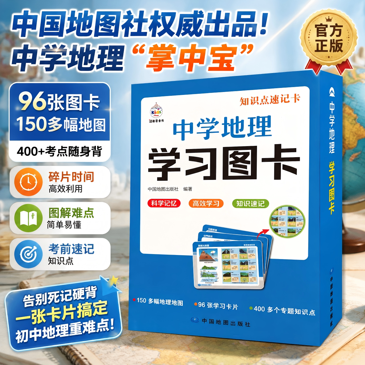 【新华书店】中学地理学习图卡知识点速记 96张学习卡片400多个专题知识点150多幅地理地图 初中重难点考点归纳 中国地图出版社