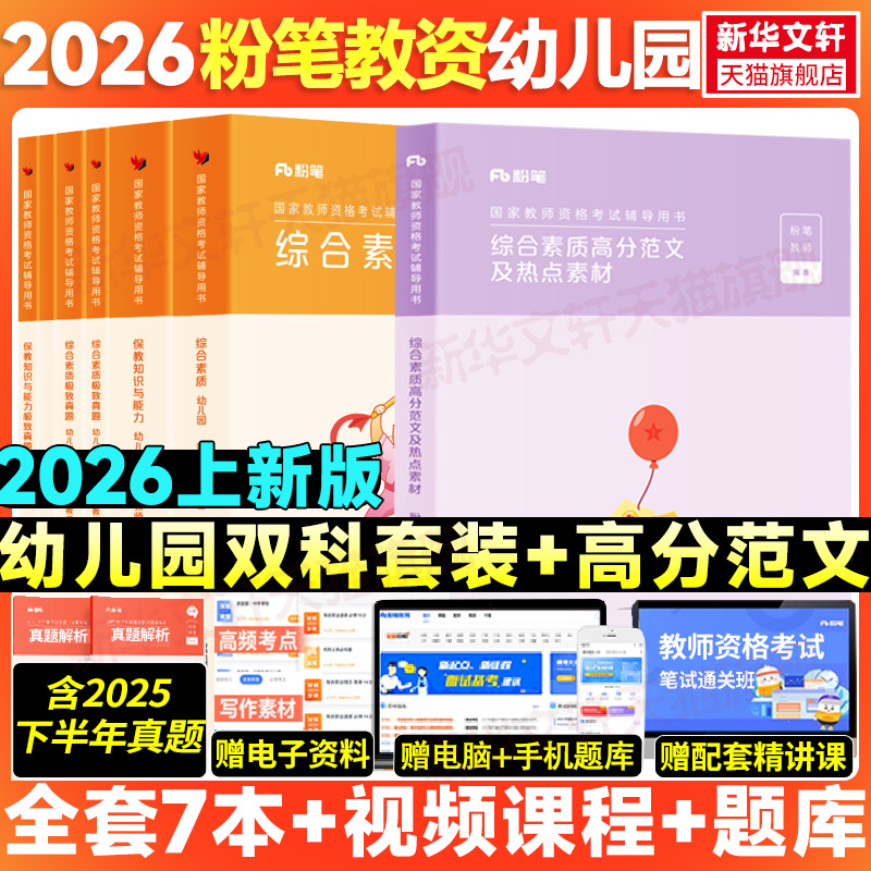 新华书店正版 教师招考 文轩网