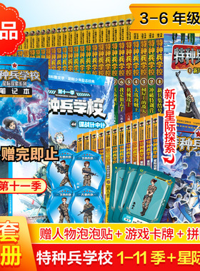 【新华文轩】特种兵学书校全套第十一季56册八路书漫画版第八九十季超能战士三体战舰书全集少年特战队星际探索学生阅读特种兵学校