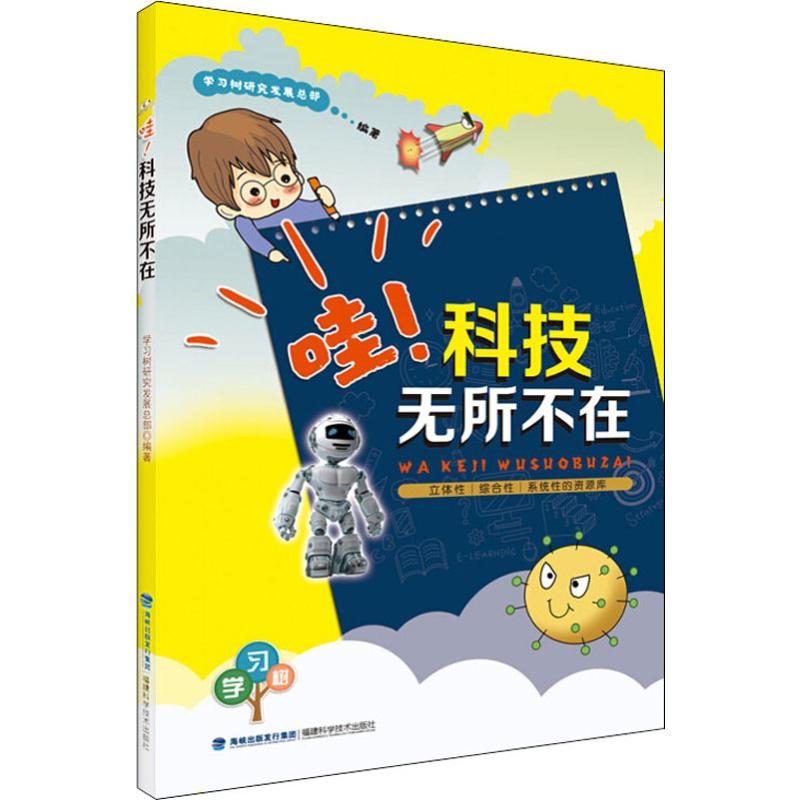 新华书店正版 少儿科普 文轩网