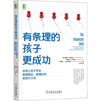 有条理的孩子更成功 如何让孩子学会整理物品管理时间和制订计划 家庭教育育儿书 如何陪养教育孩子的育儿书籍 养育男孩女孩 新华