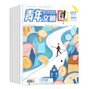 【26年新刊】青年文摘彩版杂志2026年1/2/3/4月1-6/7/8期 初高中学生作文素材读者文学文摘课外阅读合订本过刊2025杂志期刊书籍