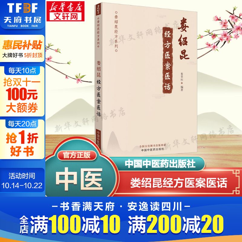 新华书店正版 方剂学、针灸推拿 文轩网
