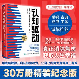 周岭 著 书籍 做成一件对他人很有用 新华书店旗舰店文轩官网 正版 事 社 认知驱动 人民邮电出版