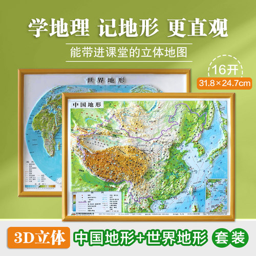 新华书店正版 世界地图 文轩网
