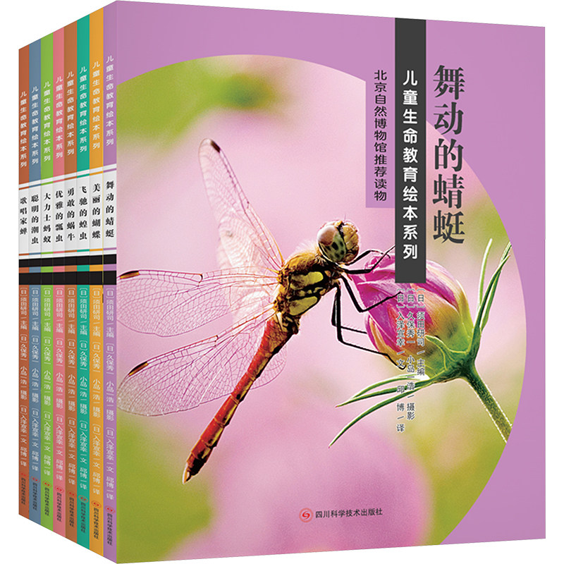 【新华文轩】儿童生命教育绘本系列(全8册) (日)入泽宣幸 正版书籍 新华书店旗舰店文轩官网 四川科学技术出版社