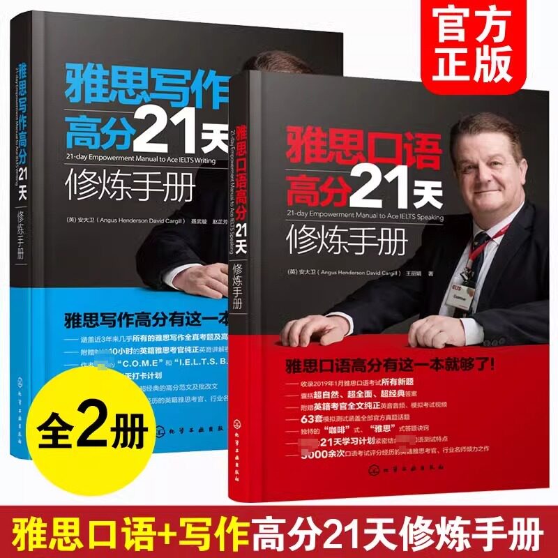 【官方正版】考官雅思写作+口语 高分21天修炼手册安大卫IELTS考试作文范文备考学习资料教材教程书 可搭阅读听力剑桥真题剑21剑雅