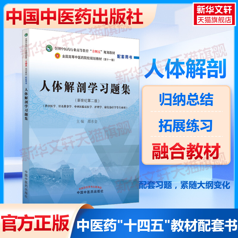 新华书店正版 大中专理科医药卫生 文轩网