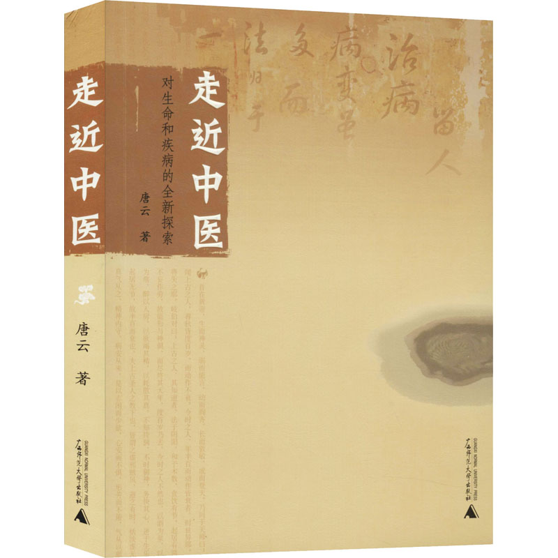 新华书店正版 中医各科 文轩网