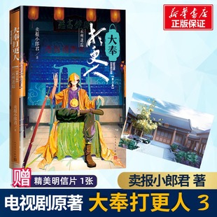 【新华文轩】大奉打更人(第3卷) 云州迷踪 卖报小郎君 正版书籍小说畅销书 新华书店旗舰店文轩官网 人民文学出版社