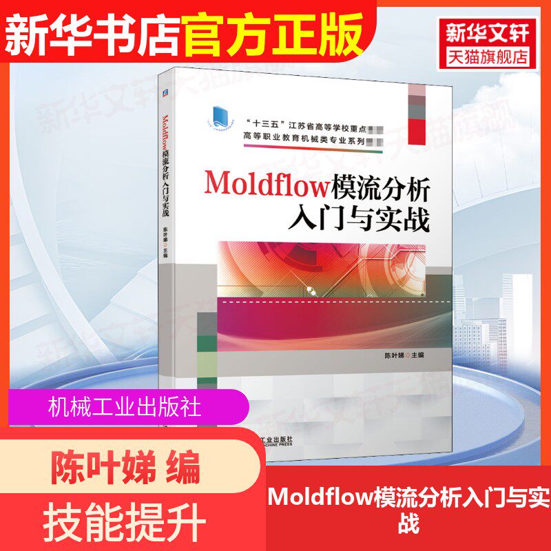 新华书店正版 大中专高职机械 文轩网