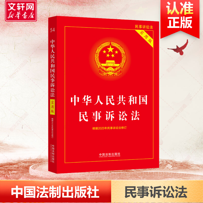 新华书店正版 法律单行本 文轩网