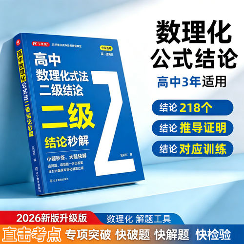 新华书店正版 高中常备综合 文轩网