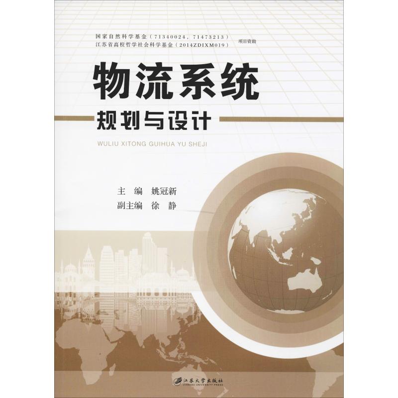 新华书店正版 物流管理 文轩网