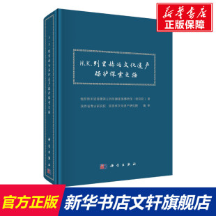 研究院 正版 书籍 H.K.列里赫 科学出版 俄罗斯圣彼得堡国立列里赫家族博物馆 新华书店旗舰店文轩官网 社 文化遗产保护探索之路