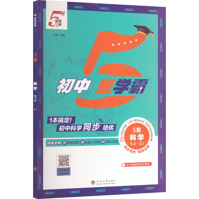 新华书店正版 初中语文同步讲解训练