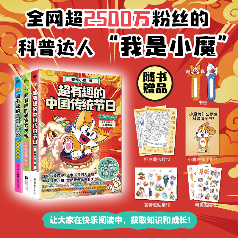我是小魔超有趣3册漫画
