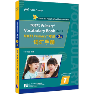 【ets官方正版】小学/小小托福toefl二级单词书 TOEFL Primary考试词汇手册2级 tofel小小托福 搭指南教材听力阅读口语真题一本通