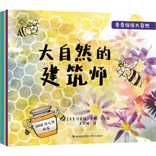 Barton 新华文轩 贝萨妮·巴顿 正版 福建少年儿童出版 全4册 新华书店旗舰店文轩官网 奇怪怪大自然 社 美 书籍 Bethany