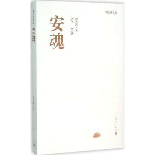 新华书店正版 中国现当代文学 文轩网