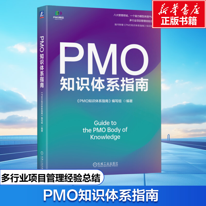 新华书店正版 项目管理 文轩网
