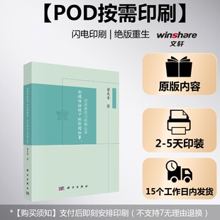 科学出版 新华书店旗舰店文轩官网 新媒体语境下 书籍 正版 社 曾庆香 话语嬗变与模糊边界 新闻叙事 按需印刷POD版