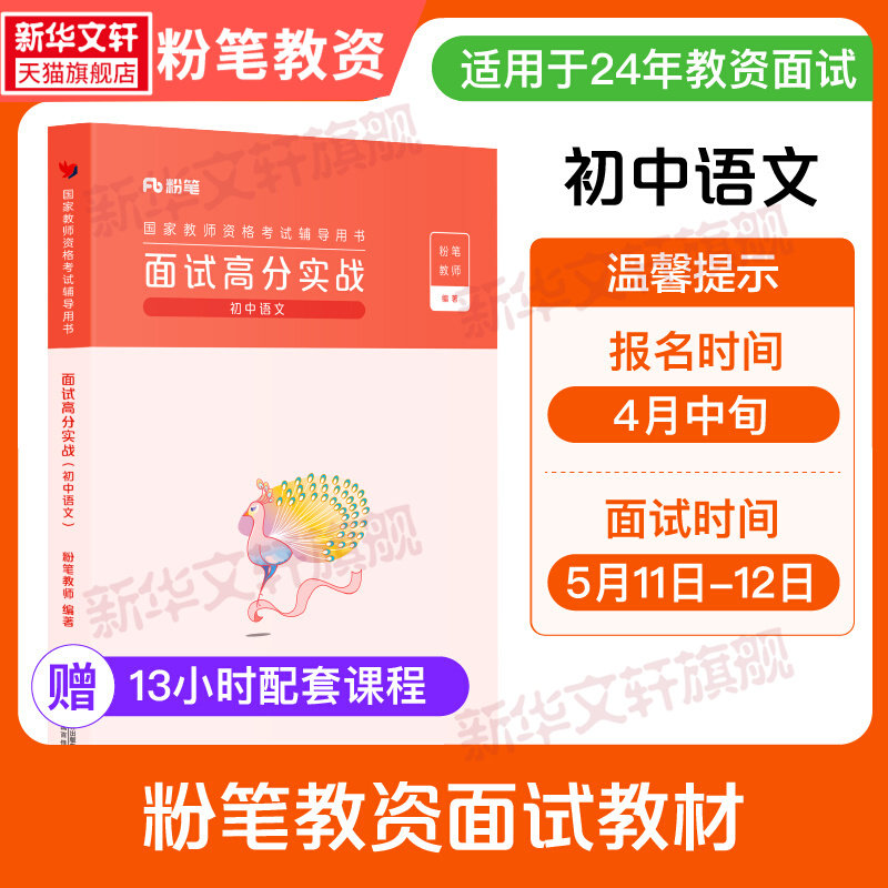 粉笔教资面试初中语文粉笔图片