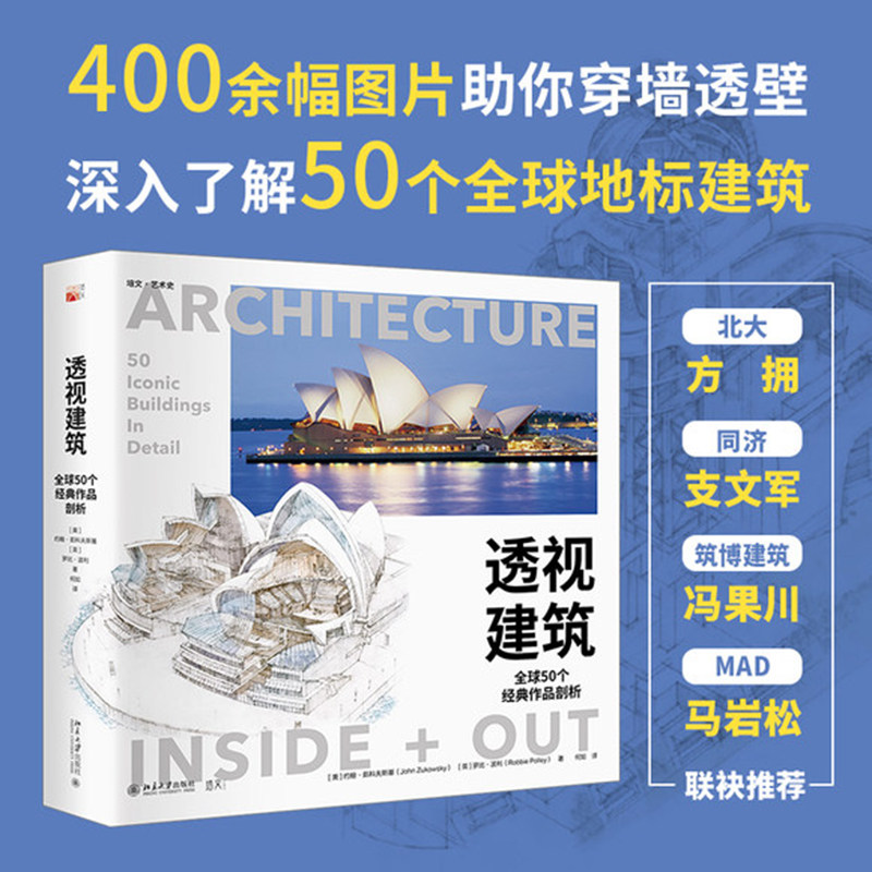 透视建筑 全球50个经典作品剖析 建筑艺术美术画册画集作品插画集图册 建筑设计参考教程书 北京大学出版社正版书籍9787301334614