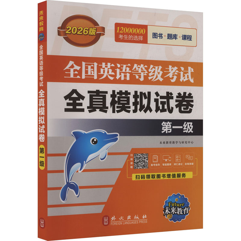 新华书店正版 外语－等级考试 文轩网