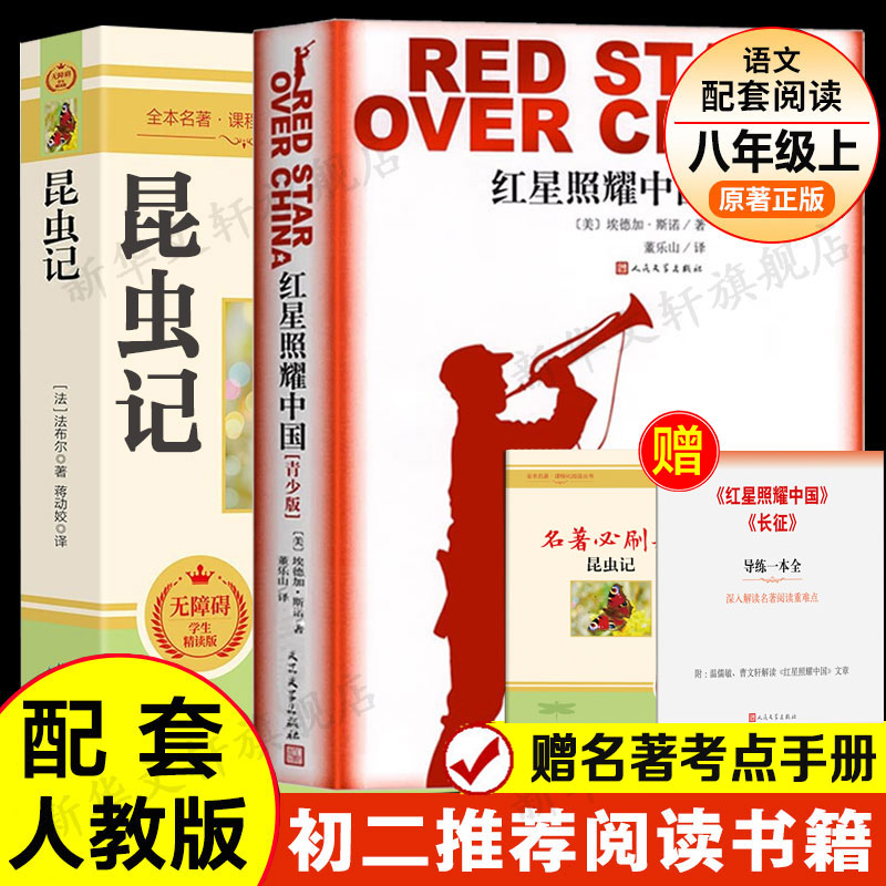 昆虫记+艾青诗集八九年级上册