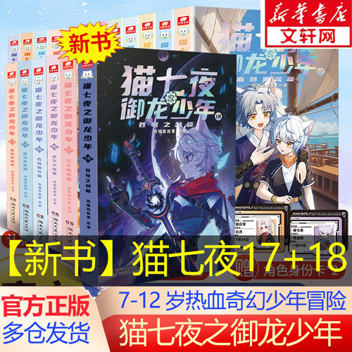 猫七夜之御龙少年漫画书