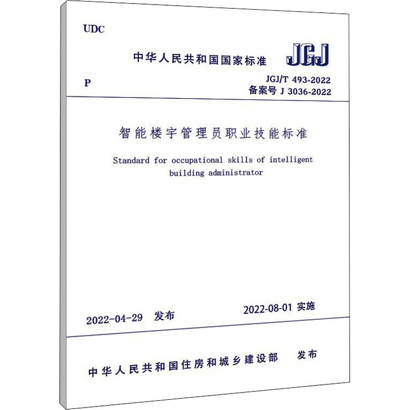 新华书店正版 建筑规范 文轩网