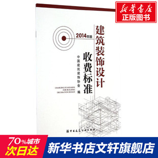 建筑装 室内设计书籍入门自学土木工程设计建筑材料鲁班书毕业作品设计bim书籍专业技术人员继续教育书籍 饰设计收费标准