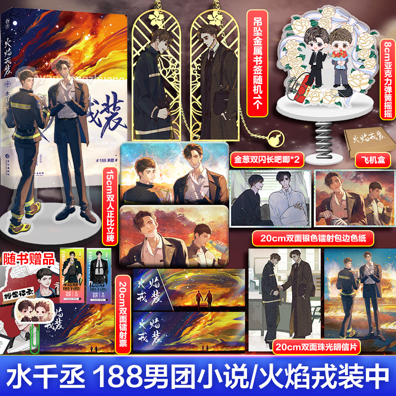 火焰戎装中水千丞针锋对决亲签