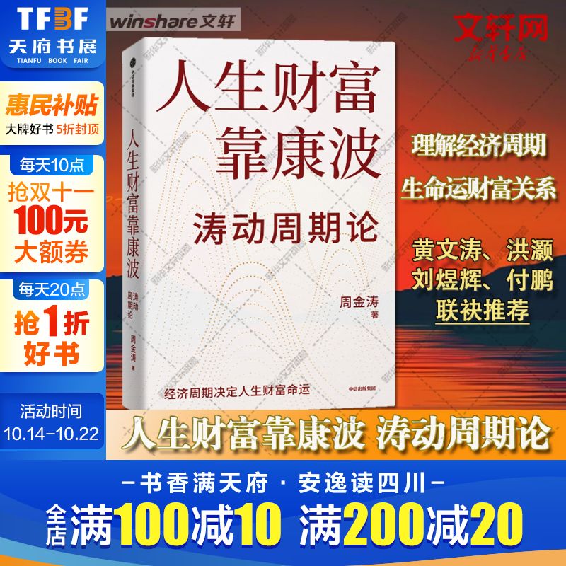 新华书店正版 股票投资、期货 文轩网