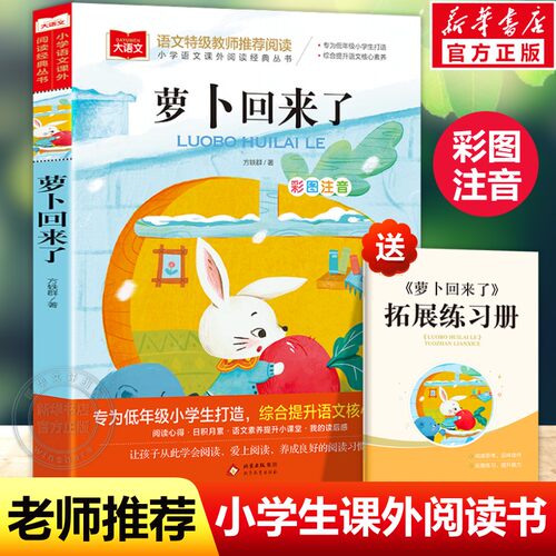 新华书店正版 少儿中外注音名著 文轩网
