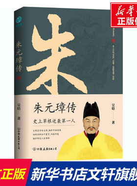 朱元璋传 吴晗 中国友谊出版公司 正版书籍 新华书店旗舰店文轩官网