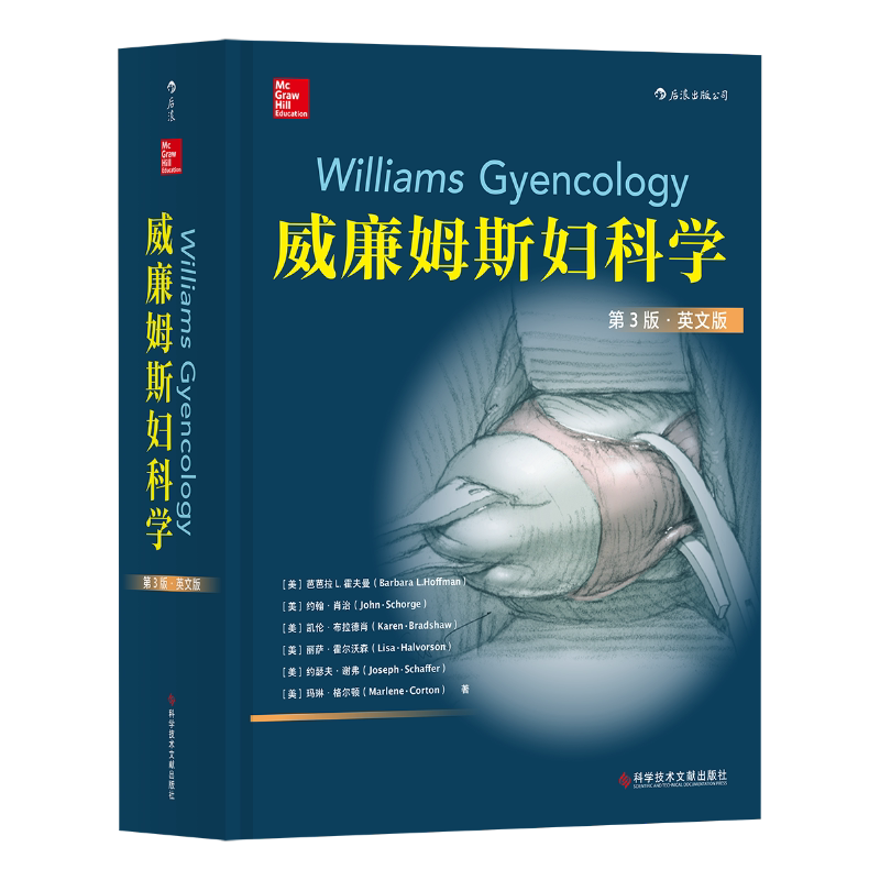 威廉姆斯妇科学 第3版·英文版 (美)芭芭拉·L.霍夫曼 等 正版书籍 新华书店旗舰店文轩官网 科学技术文献出版社