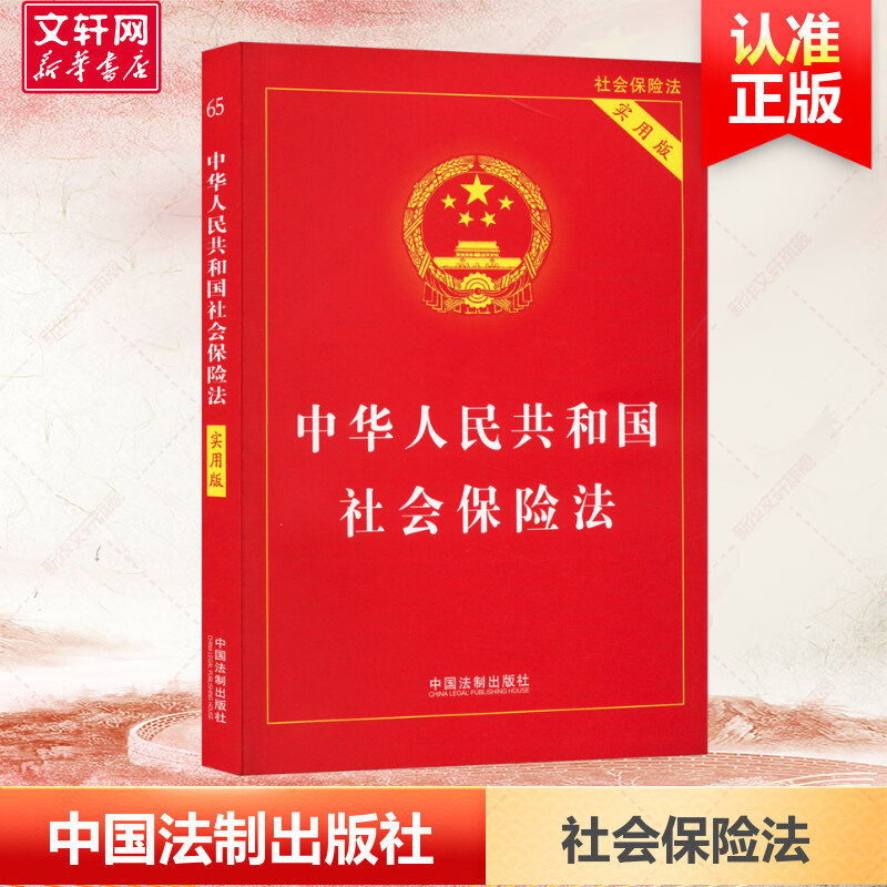 新华书店正版 法律单行本 文轩网