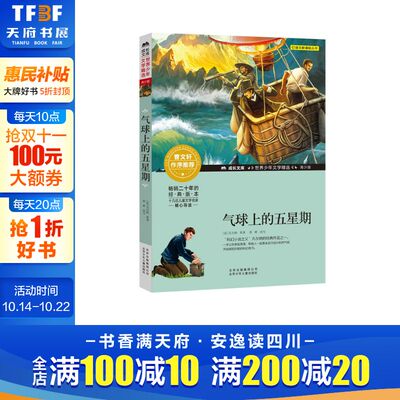 气球上的五星期曹文轩系列小学生课外阅读书籍五六年级非注音幼儿少儿版儿童版青少版儿童文学9-12岁5年级推荐阅读经典名著寒暑假