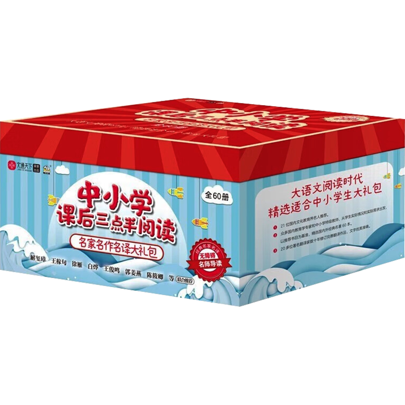【新华文轩】中小学课后三点半阅读全套60册精选国内外经典名著中小学生阅读书青少年课外推荐读物名家名作名译名师导读无障碍阅读
